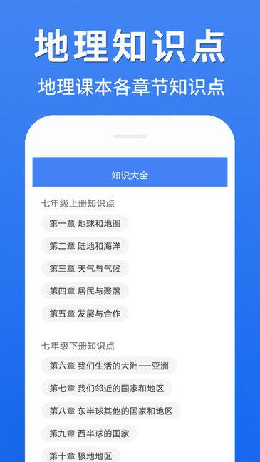 初中地理大全  v1.0.6图3