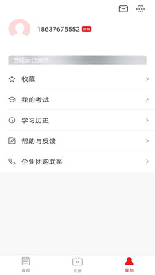 世联云学院  v1.5.0图5