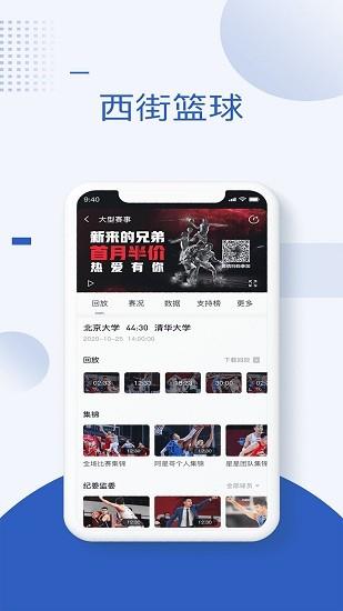 西街篮球赛事资讯平台  v1.0.0图1