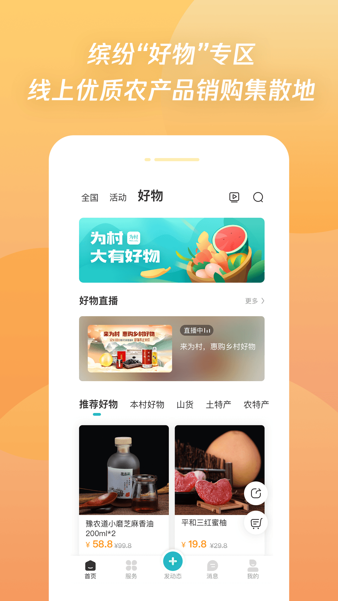 腾讯为村  v2.6.1图4