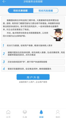 省点税  v1.5.2图4