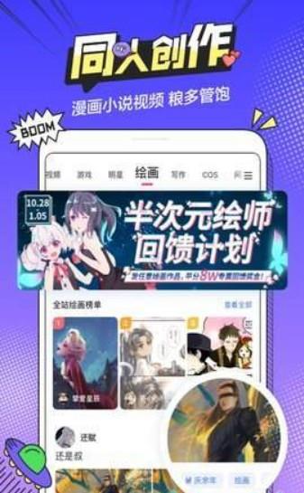 b次元漫画官网版  v1.30图1