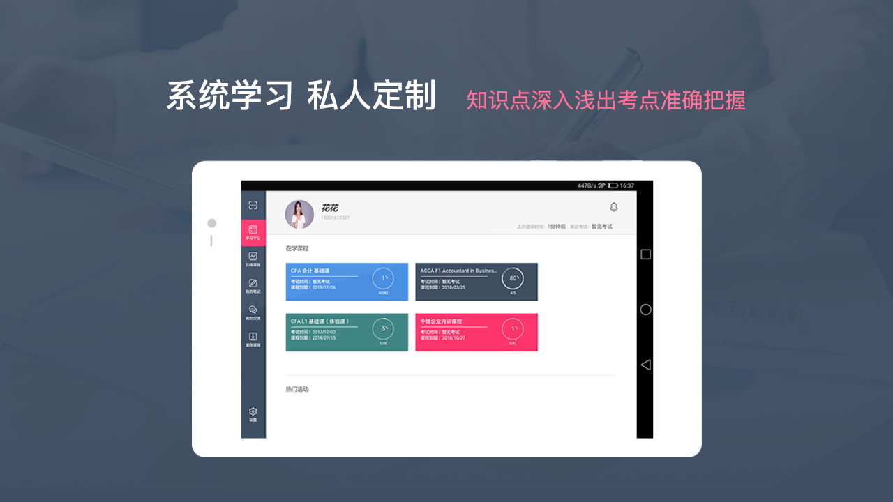 中博课堂HD  v3.0.0图2