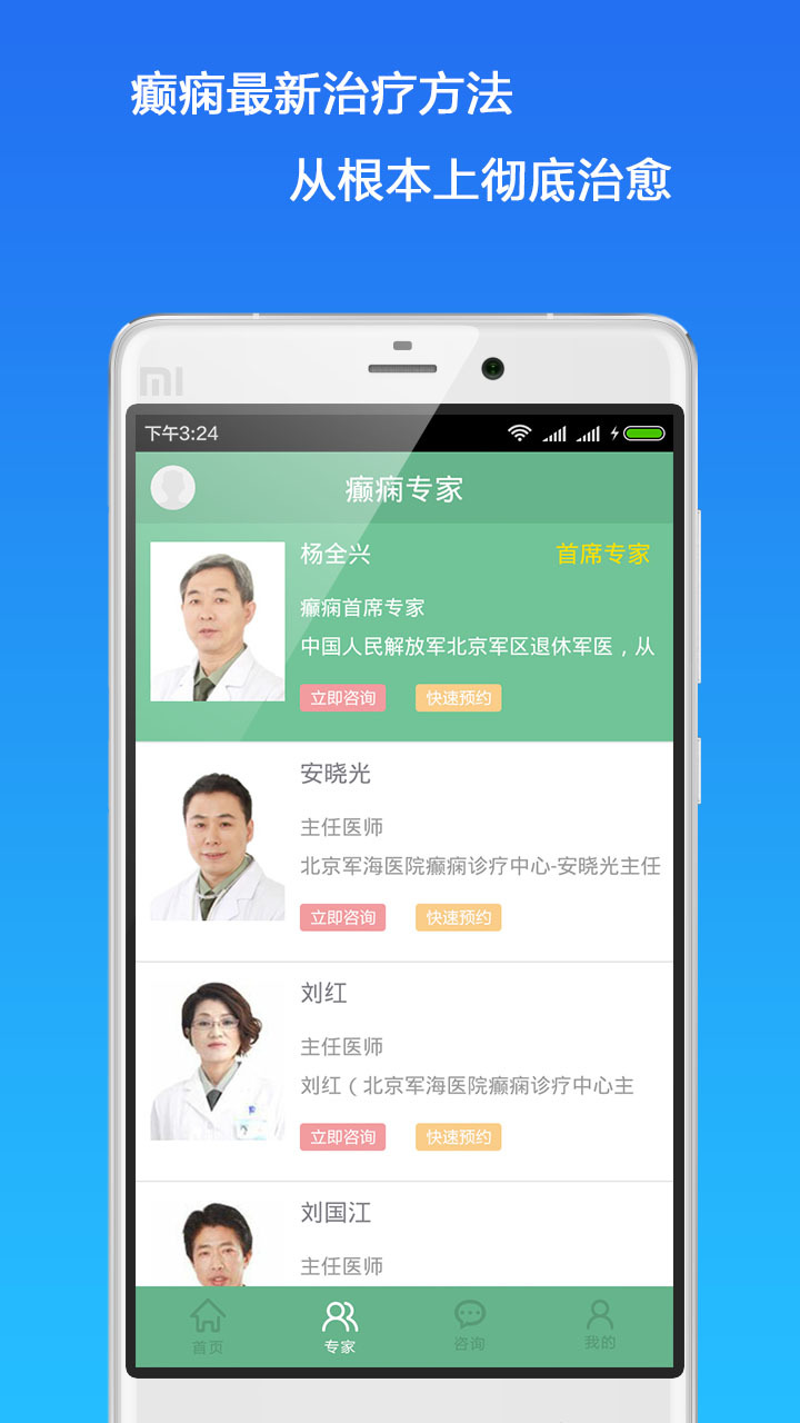 癫痫良医  v3.0图1