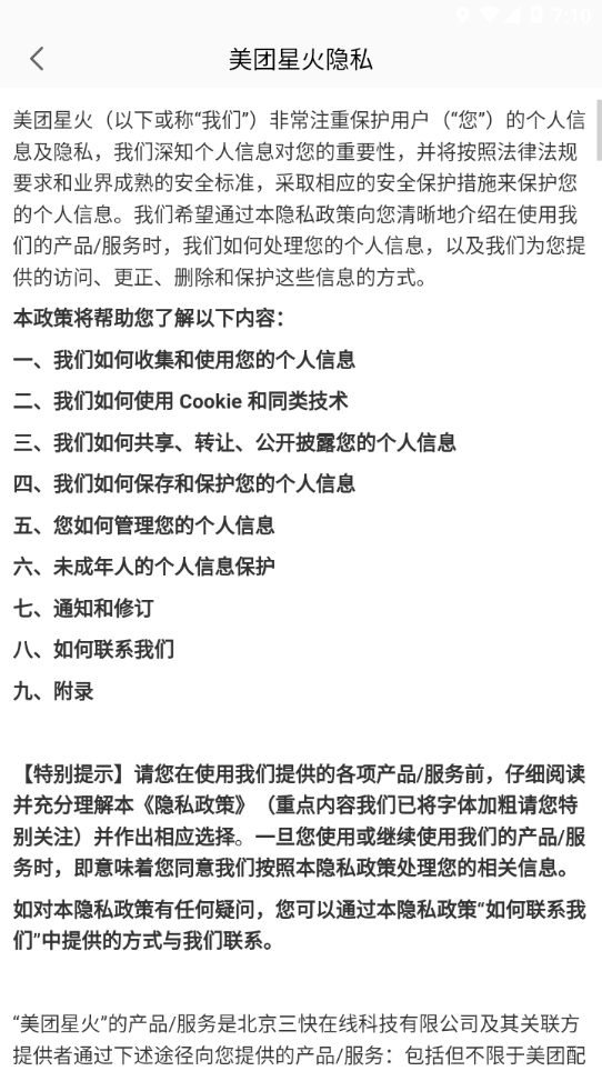 美团星火  v3.5.3.614图4