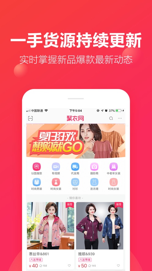 聚衣网  v2.2.7图1