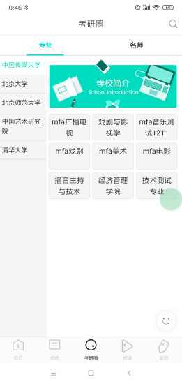 考研人  v1.1.13图3