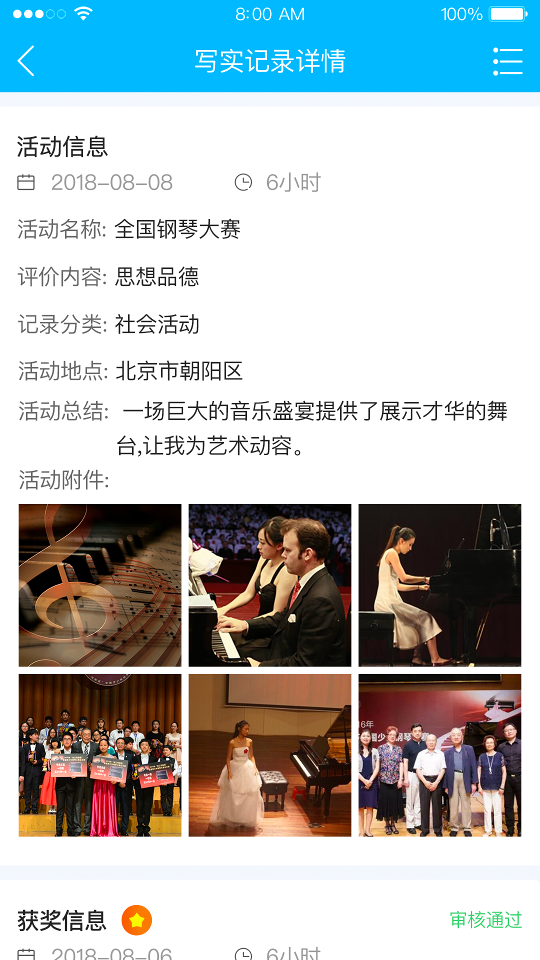 掌上综评初中版  v2.2.31图5
