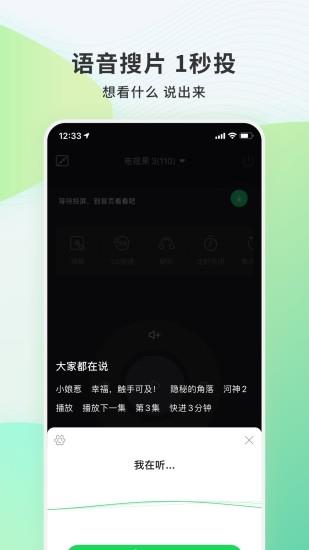 爱奇艺电视果  v6.16.0.14图3