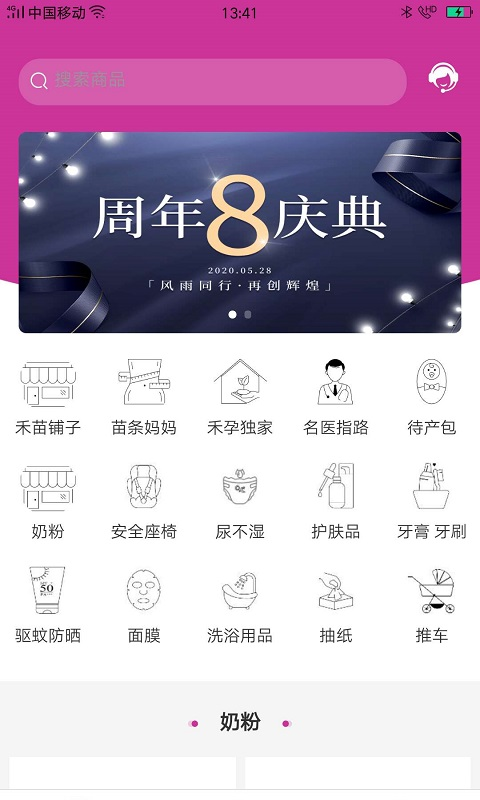 禾孕宝妈俱乐部  v1.0.4图2