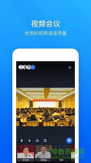 轻云视频会议  v1.8.2图2