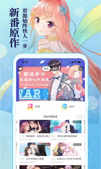 知音漫客免费版  v1.0图2