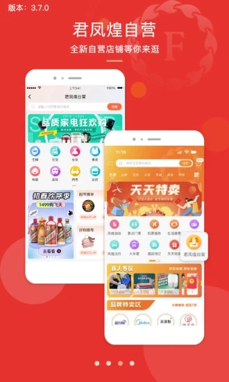 君凤煌  v3.8.2图2