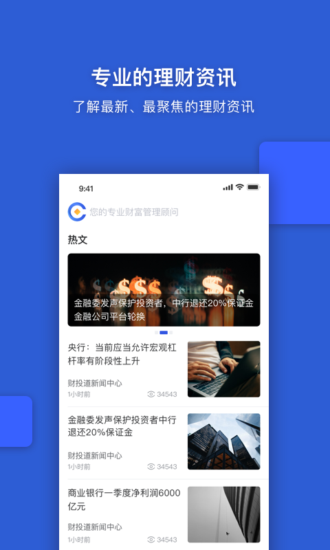 财投道  v1.0.0图3