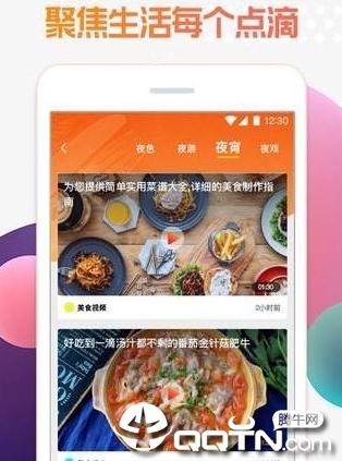 深夜资讯  v3.0.4图2