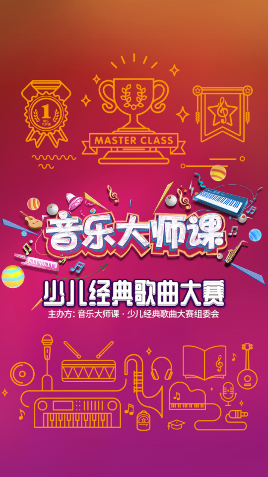 音乐大师课  v1.2.6图2
