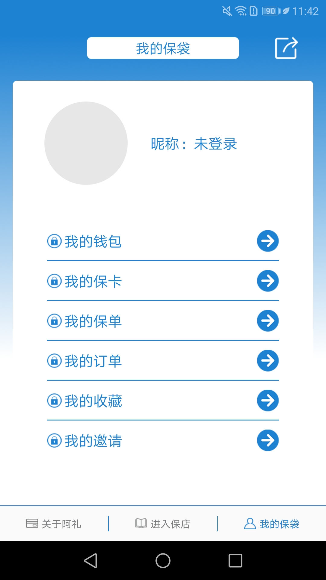 阿礼保保  v1.3.8图4