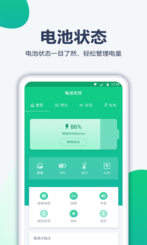 大象电池医生  v1.2.5图3