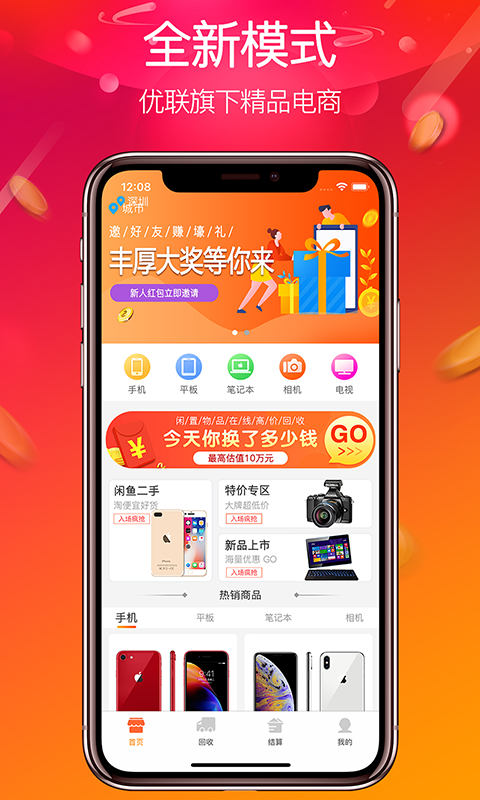 天河乐购  v1.4.10图1