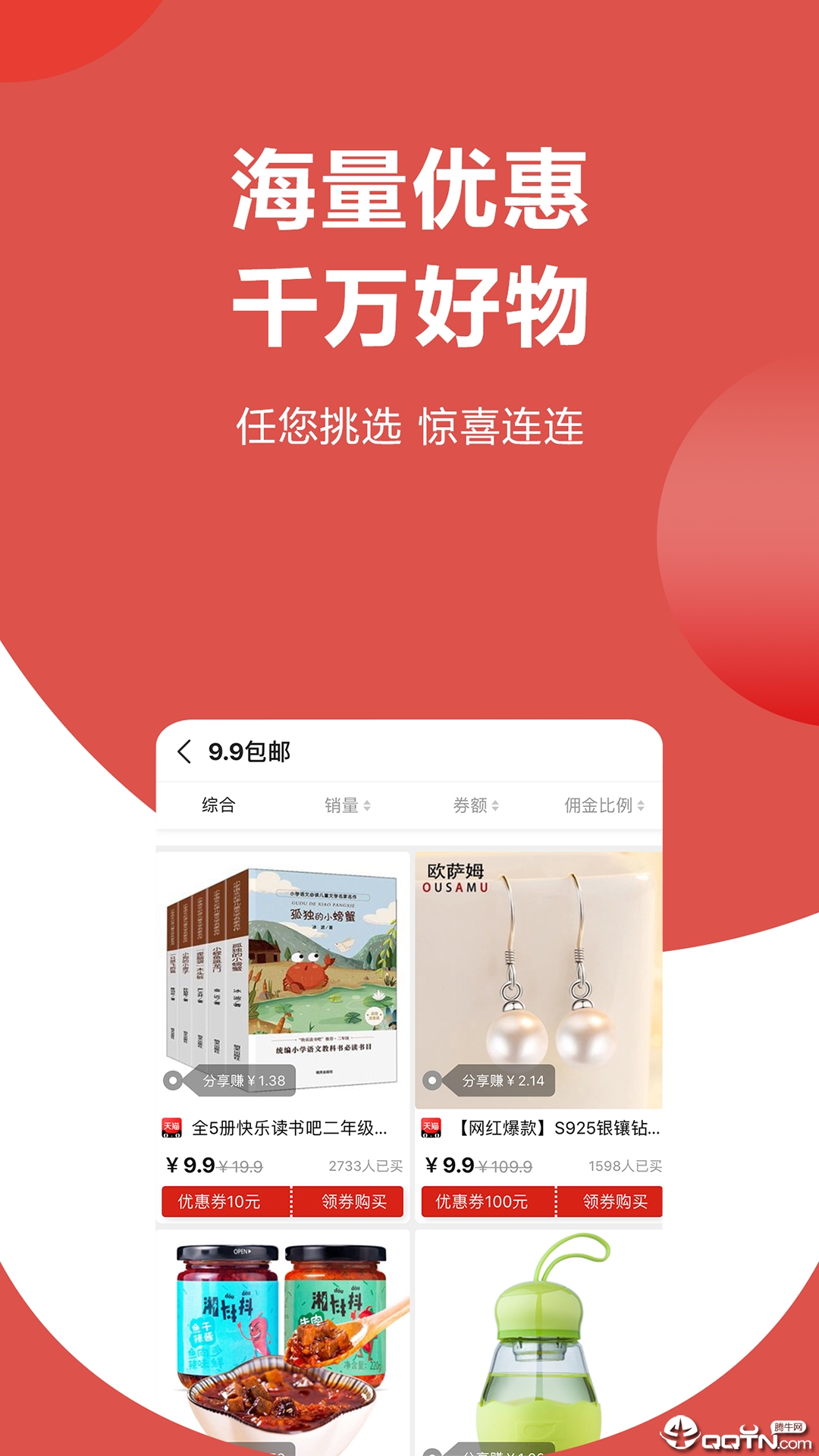 淘拼当家  v2.7.0图3