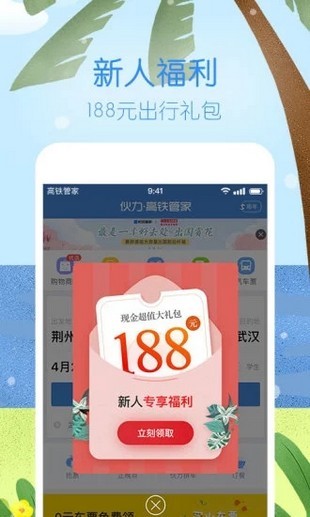 铁路旅游  v1.5图3