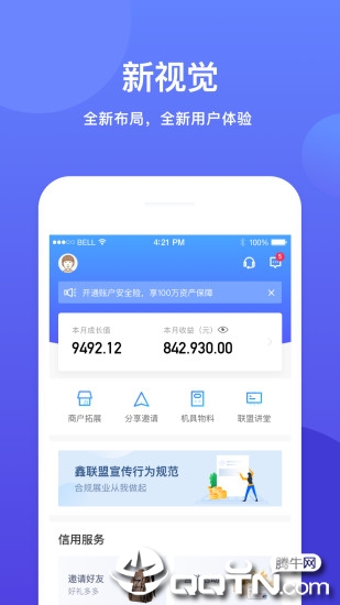 鑫联盟Pro