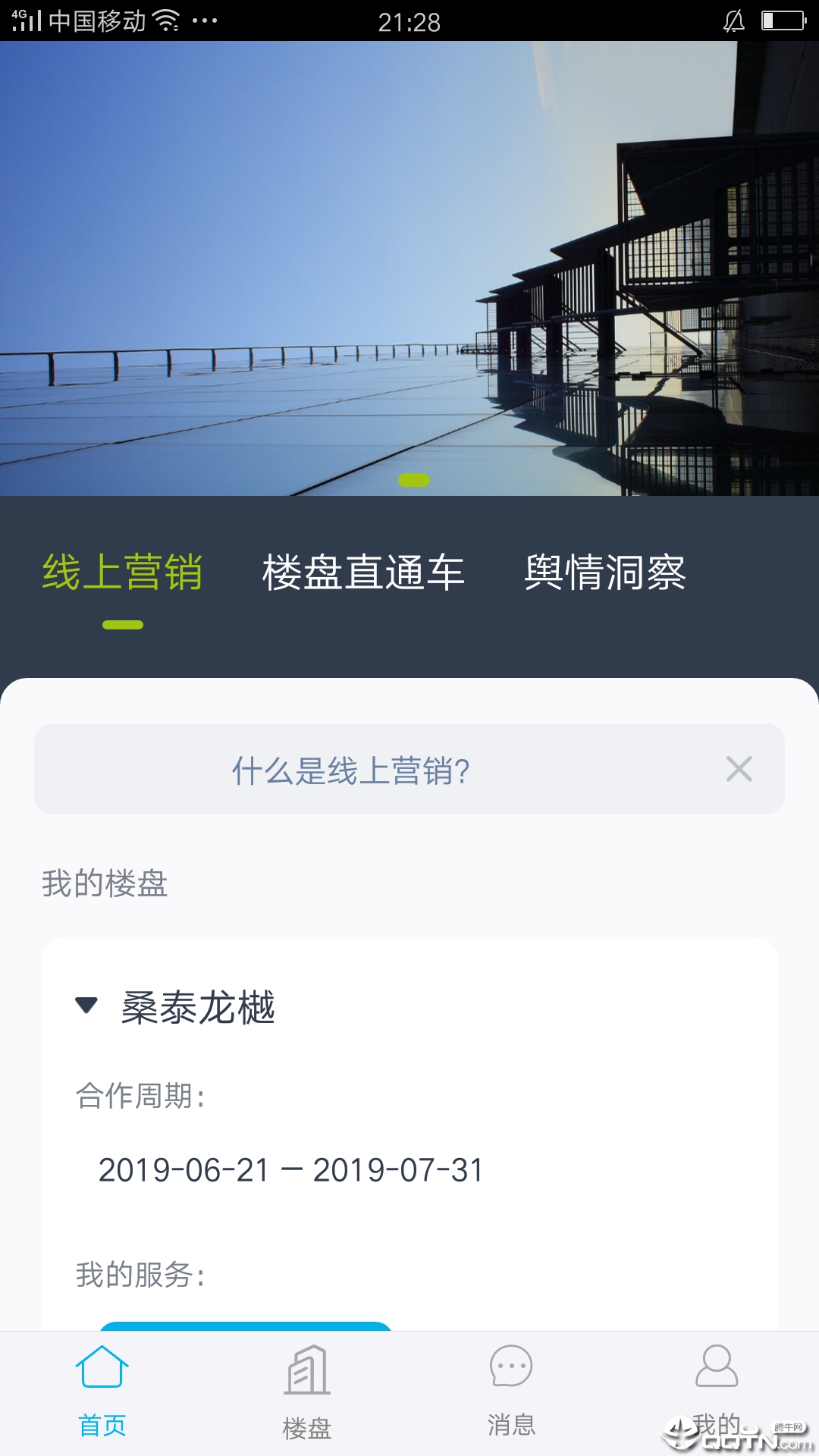 楼讯红点  v1.0.1图1