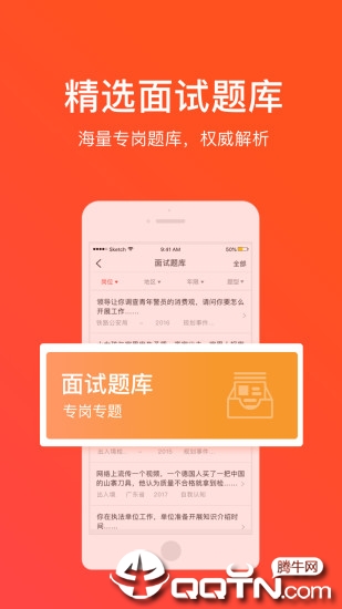 华图新公社  v2.3.1图4