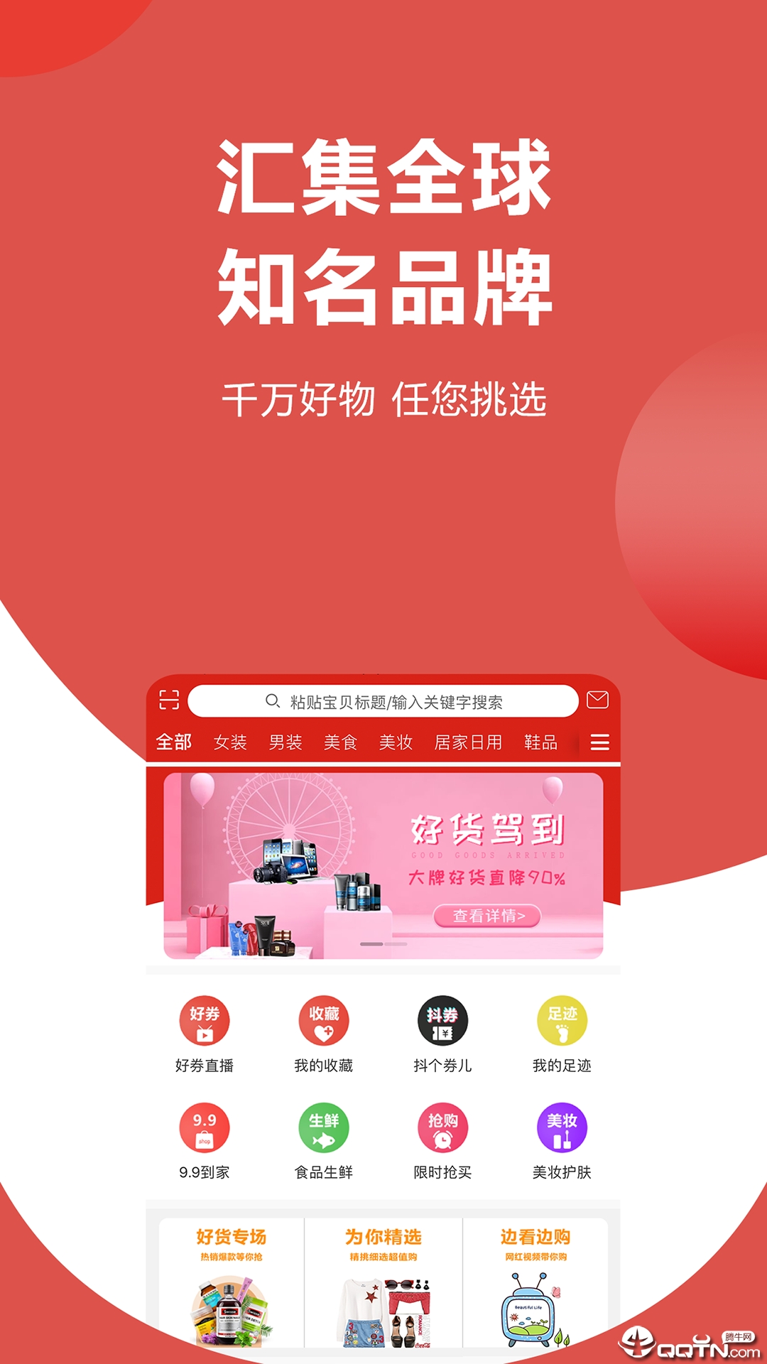 淘拼当家  v2.7.0图4