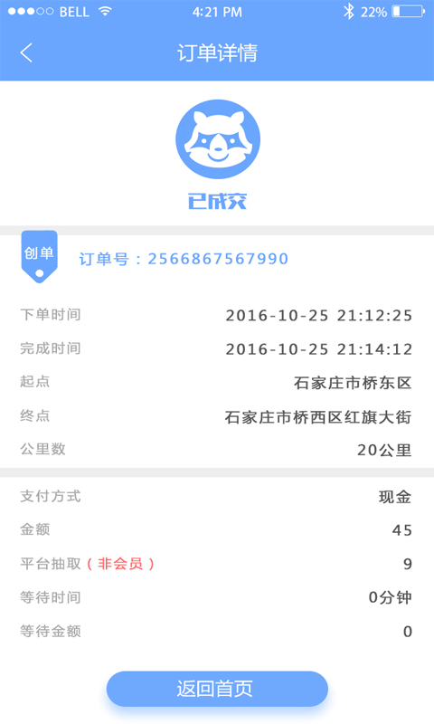 代驾大师  v2.0.5图2