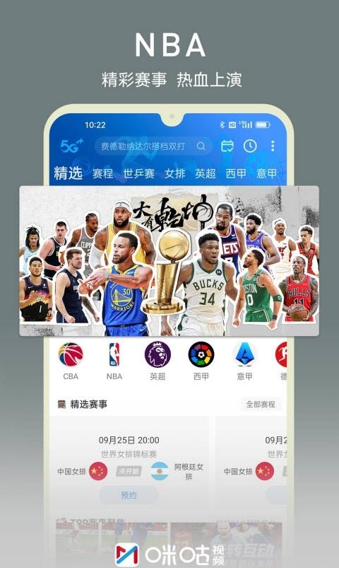 咪咕视频世界杯直播2022最新版  v6.0.7.10图2