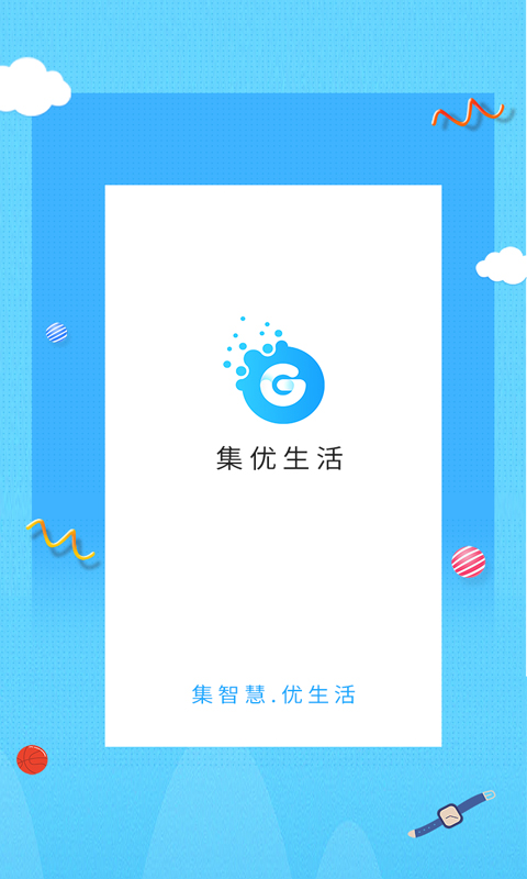 集优生活  v1.2.1图1