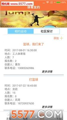 体育友约官方版  v图4