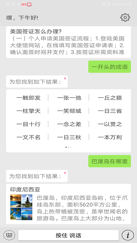 小宝语音助手  v1.2.1图2