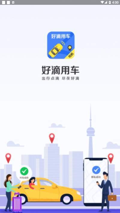 好滴司机  v1.0.3图2