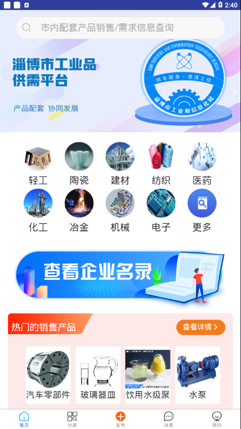 淄博供需平台  v0.1.3图1