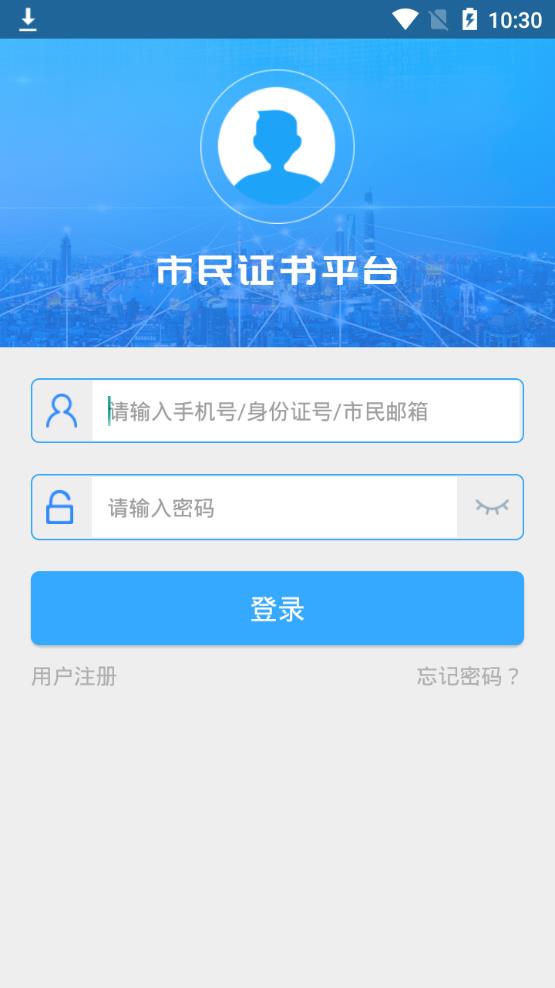 市民证书  v4.3.0.6图1