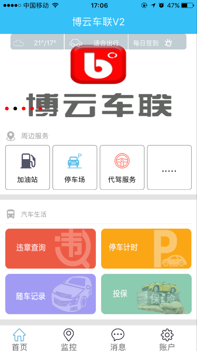 博云车联V2  v22.01.11.1.0图3