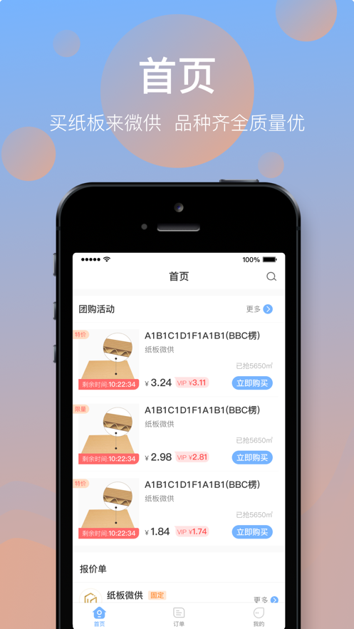 纸板微供  v3.1.13图2