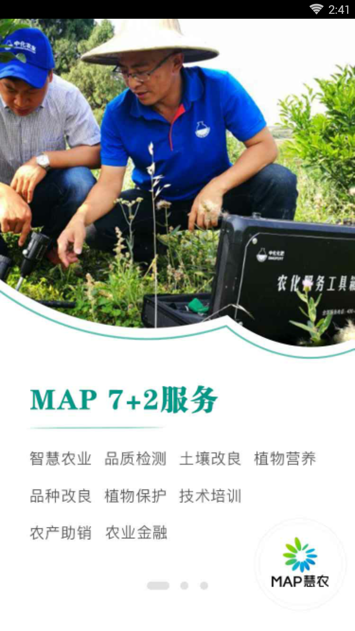 MAP慧农  v1.8.9图1