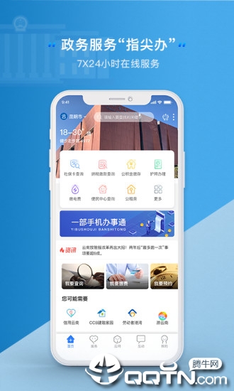 一部手机办事通  v2.0.16图1