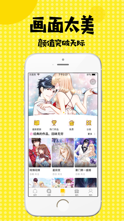 漫画台无限果币2019  v1.0图3