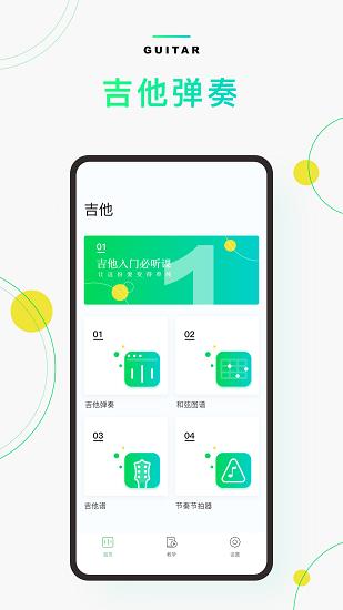 Guitar音准器手机版  v1.0图1