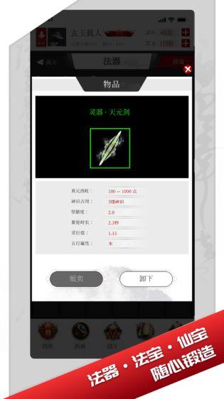 修真界  v1.0.0图3