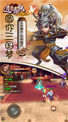 逍遥春秋之英雄辈出  v2.1.2图2