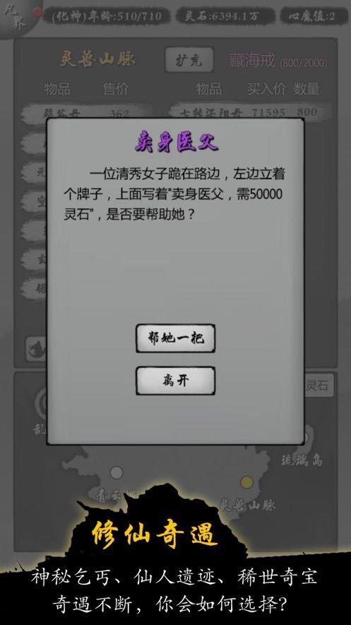 修仙界打工仔  v1.1.6图1