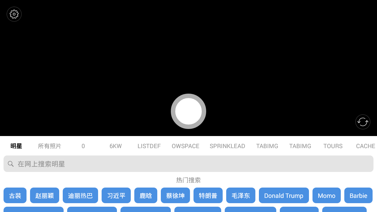 魔性变脸  v3.5.8.2图2