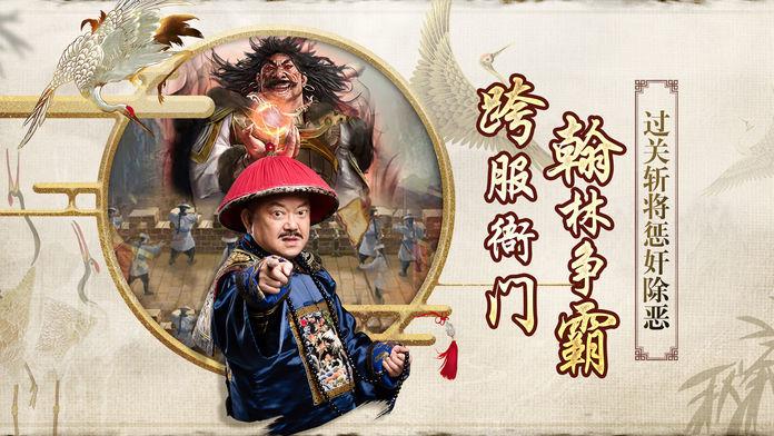 一品官老爷破解版  v1.0图1