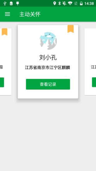 真幸福服务员端  v2.6.3.20200702图4