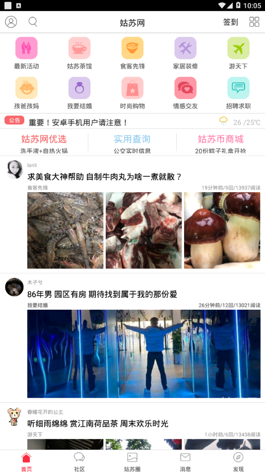 姑苏网  v5.3.8图1